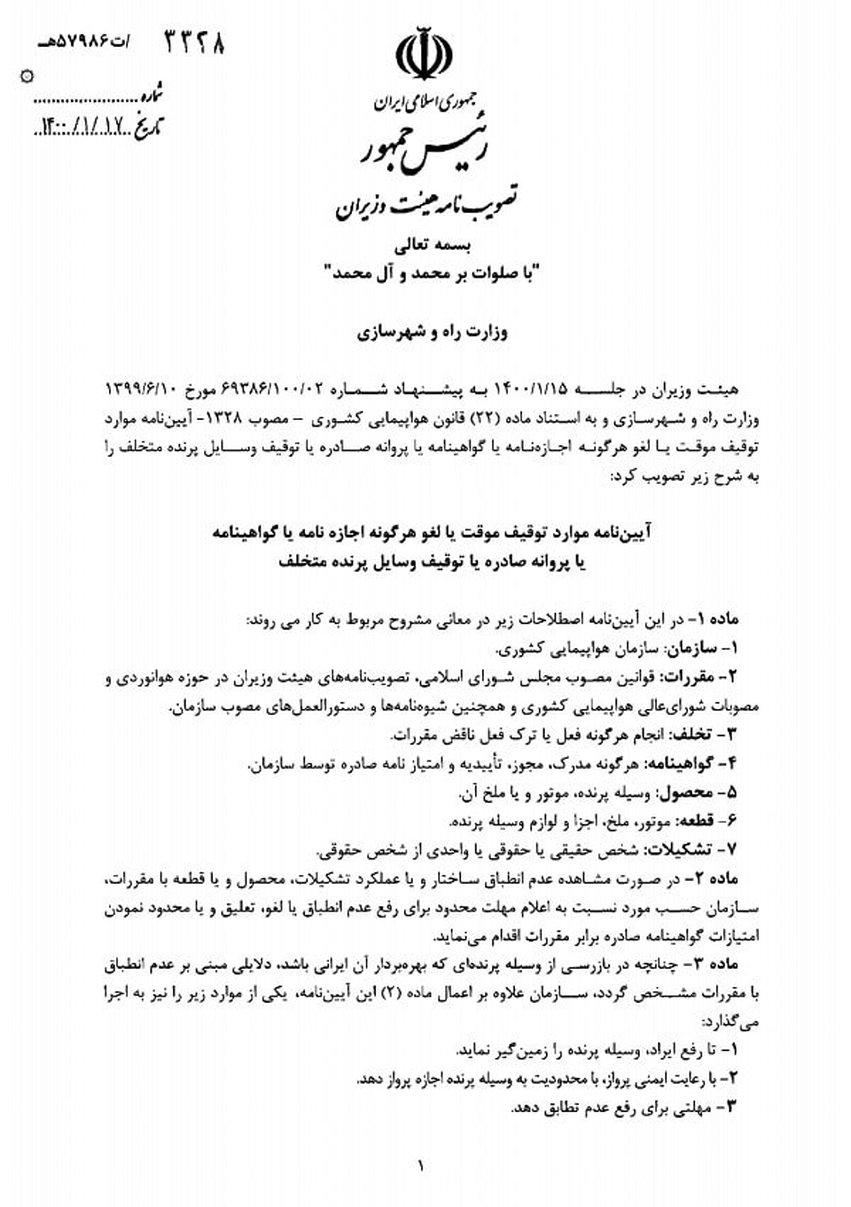 لغو پروازهای شرکت های هواپیمایی متخلف، قانونی شد