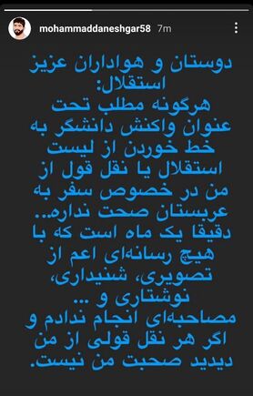 دانشگر: واکنشی به خط خوردن از لیست آسیایی نداشتم
