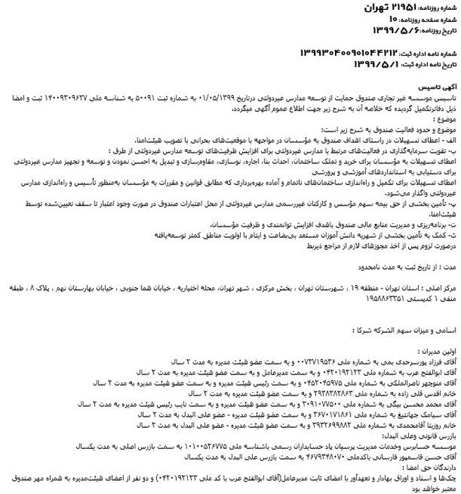 ابهامات قانون مدارس غیردولتی /درآمدهای مبهم از موسسات کنکور و شهریه دانش آموزان