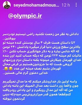 (عکس) کنایه ستاره والیبال ایران با چاشنی دلار جهانگیری!