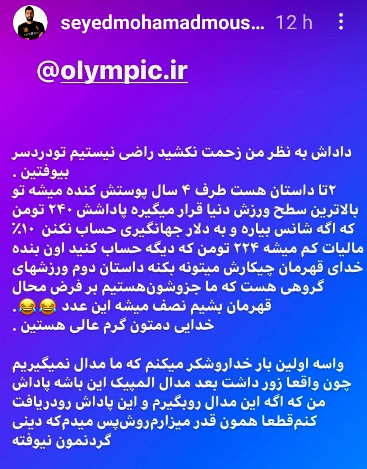 (عکس) کنایه ستاره والیبال ایران با چاشنی دلار جهانگیری!