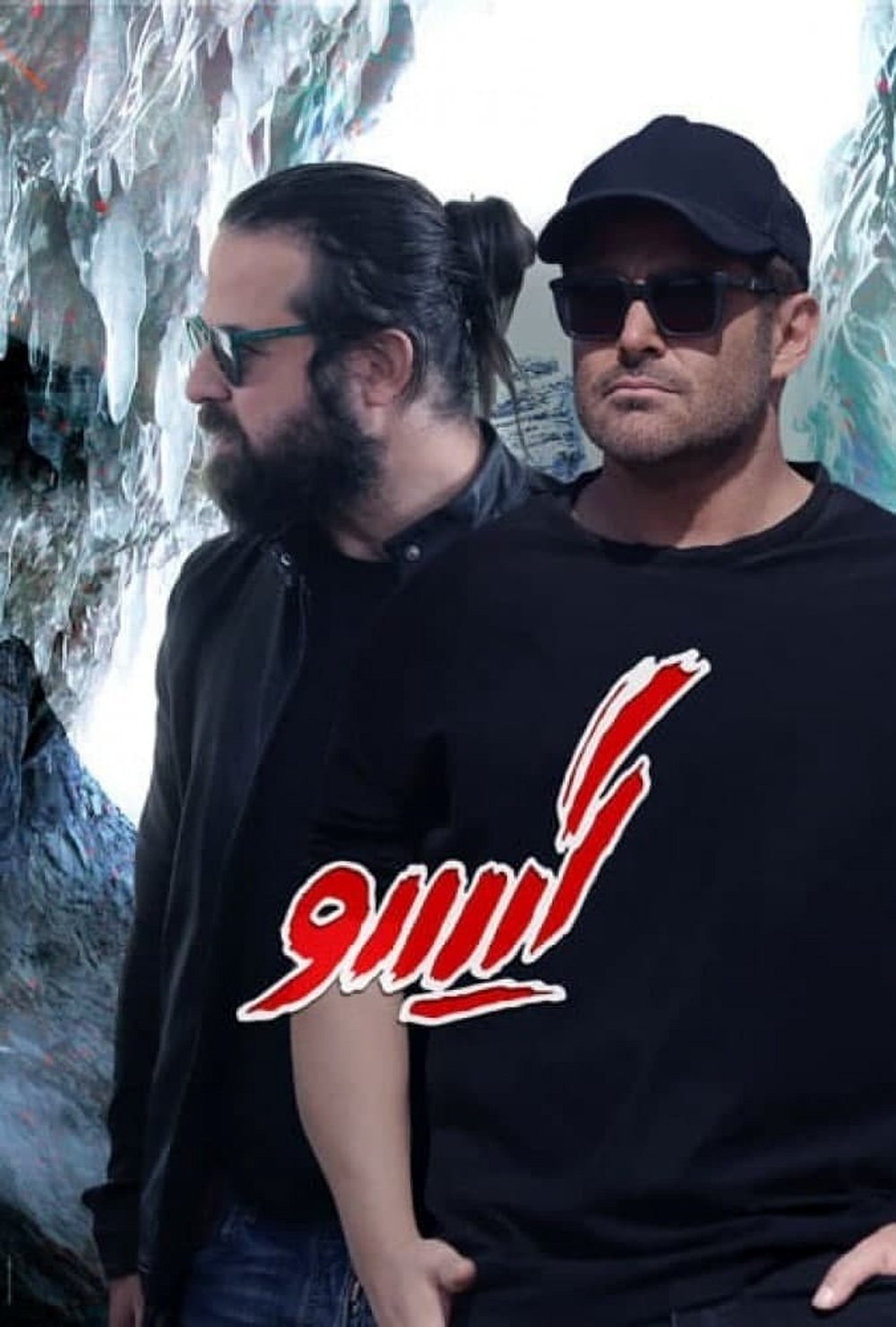 دانلود قسمت پنجم گیسو | دانلود سریال گیسو قسمت 5