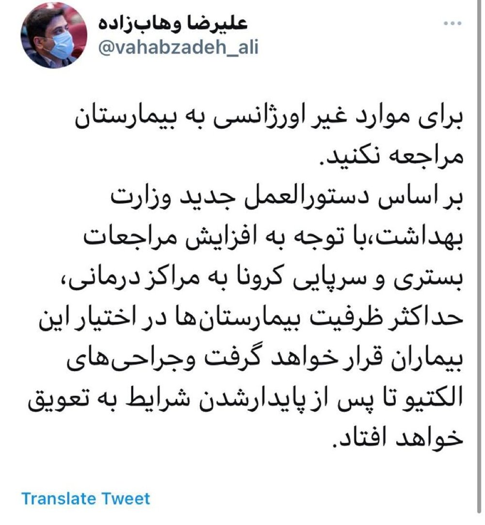 مشاور وزیر بهداشت: برای موارد غیراورژانسی به بیمارستان مراجعه نکنید