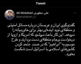 واکنش علی مطهری به مذاکره ایران و عربستان: این اقدام نوید آینده ای بهتر برای خاورمیانه را می دهد