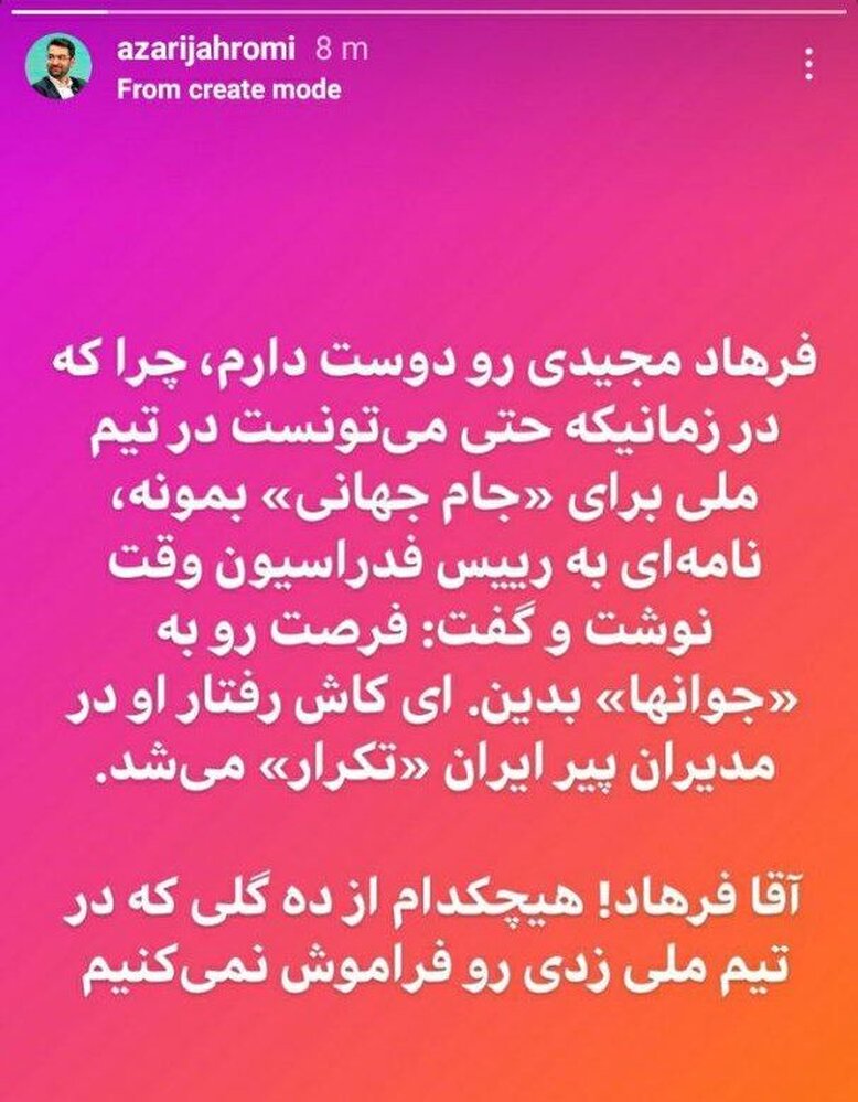 واکنش جهرمی به اظهارات تند فرهاد مجیدی(عکس)