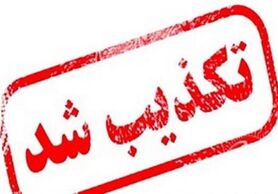 تکذیب فتوای آیت الله نوری دربارۀ فروش کلیه برای مخارج ازدواج