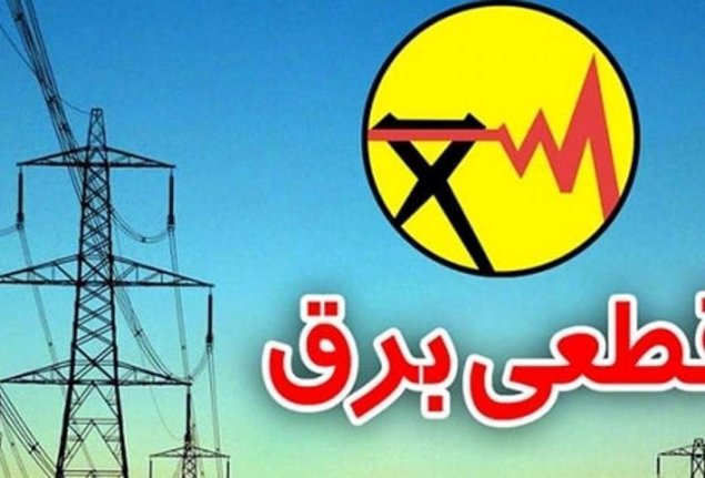 برنامه قطع برق قم یکشنبه 2 خرداد 1400