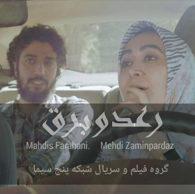 زمان پخش سریال "رعد و برق" مشخص شد