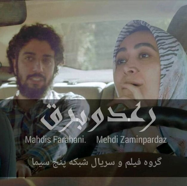 زمان پخش سریال "رعد و برق" مشخص شد