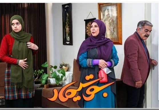 پدرکشتگی بوتیمار با خانواده!