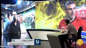 میثاقی، افشین پیروانی را هدفمند خراب کرد!