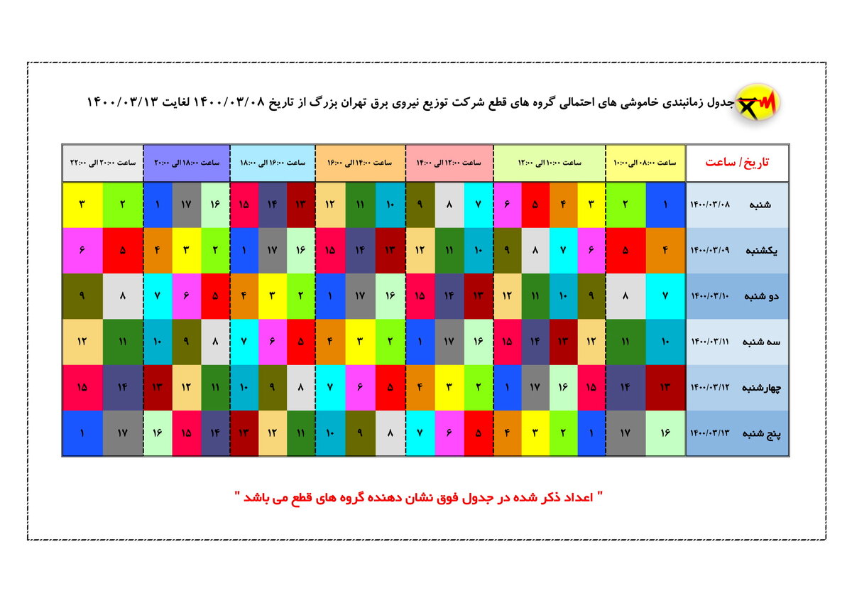 برنامه قطعی تهران شنبه8 خرداد 1400