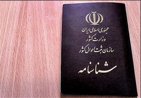 صدور شناسنامه دو روز مانده به انتخابات ممنوع است