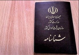 صدور شناسنامه دو روز مانده به انتخابات ممنوع است
