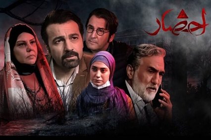 چرا «احضار» نیمه تمام ماند؟/کارگردان توضیح داد