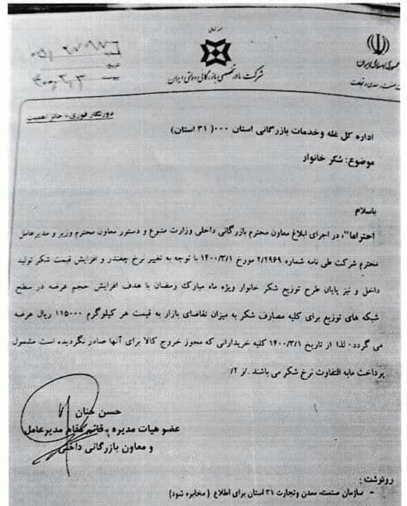 شکر ۷۳ درصد گران شد