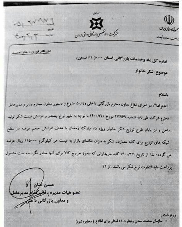 شکر ۷۳ درصد گران شد