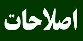 رئیس دولت اصلاحات در این دوره از هیچ‌کس حمایت نخواهد کرد