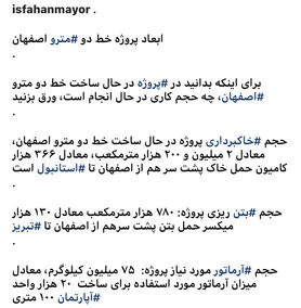 ابعاد پروژه خط دو مترو اصفهان