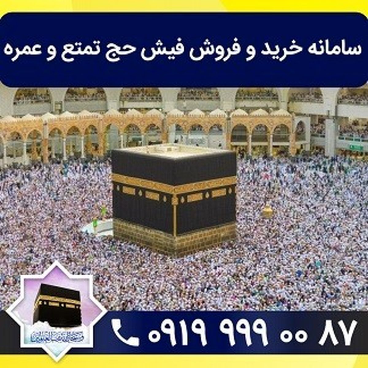 نکات مهم در خرید و فروش فیش حج در اصفهان