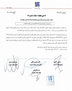 تاجگردون به دلیل دریافت حقوق نجومی از بیمه سرمد برکنار شد