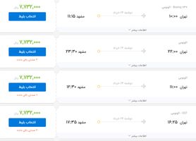 دلیل افزایش ۲۰۰۰ تومانی قیمت بلیت هواپیما چیست؟
