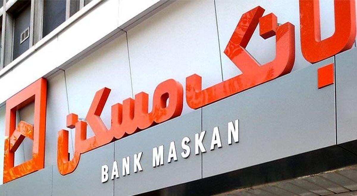 ضربالاجل برای مشتریان بانک مسکن جهت تکمیل اطلاعات