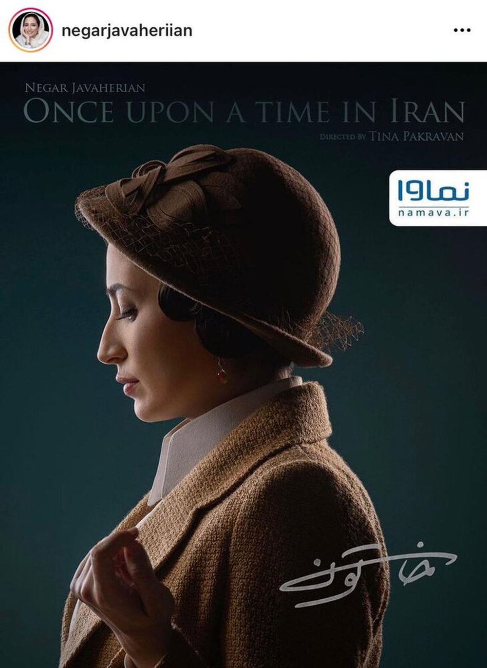 نگار جواهریان "خاتون" را زندگی می‌کند