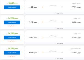افزایش غیرقانونی قیمت بلیت هواپیما+جزییات
