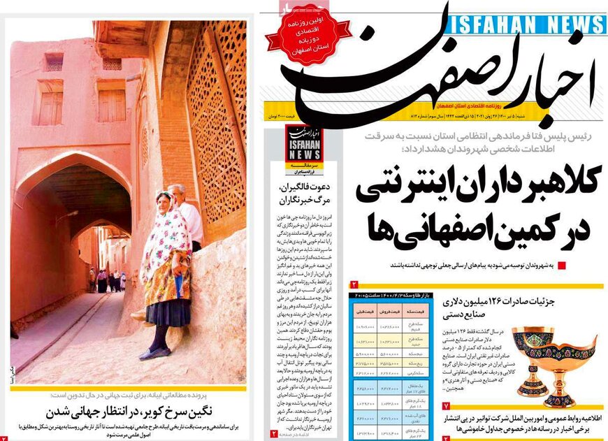 صفحه نخست روزنامه‌های امروز اصفهان شنبه 5 تیر 1400