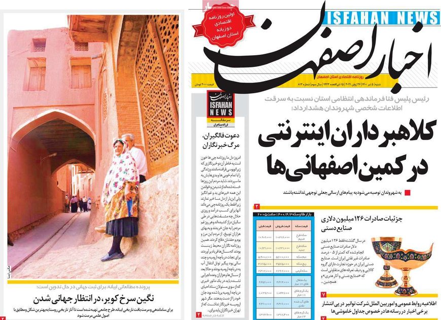 صفحه نخست روزنامه‌های امروز اصفهان شنبه 5 تیر 1400