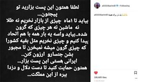 کمپین علی کریمی برای تحریم خودرو و طلا
