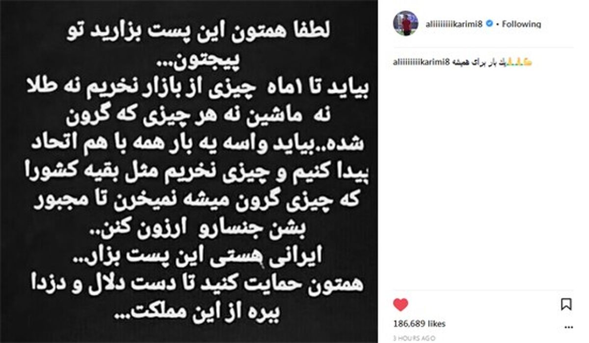 کمپین علی کریمی برای تحریم خودرو و طلا