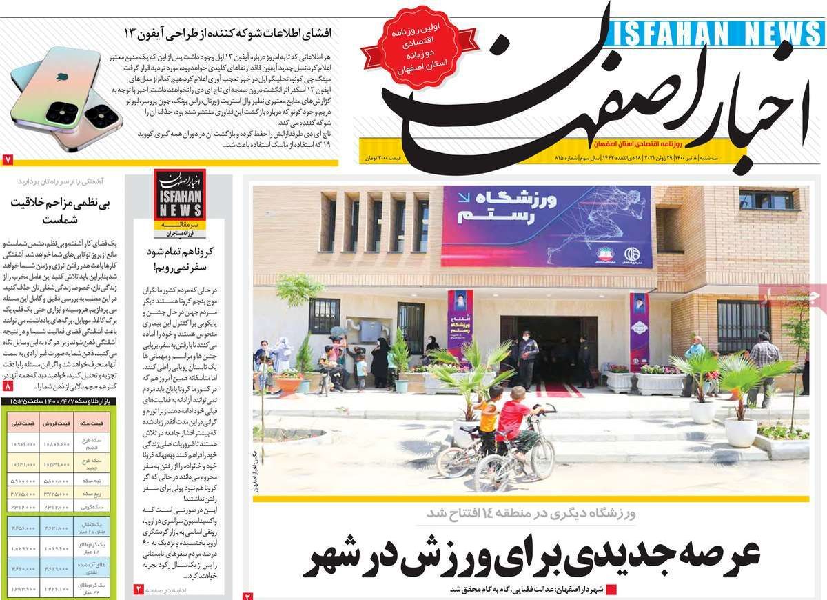 صفحه نخست روزنامه‌های امروز اصفهان سه شنبه 8 تیر 1400