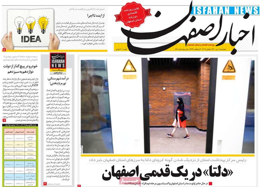 صفحه نخست روزنامه‌های امروز اصفهان پنجشنبه 10 تیر 1400