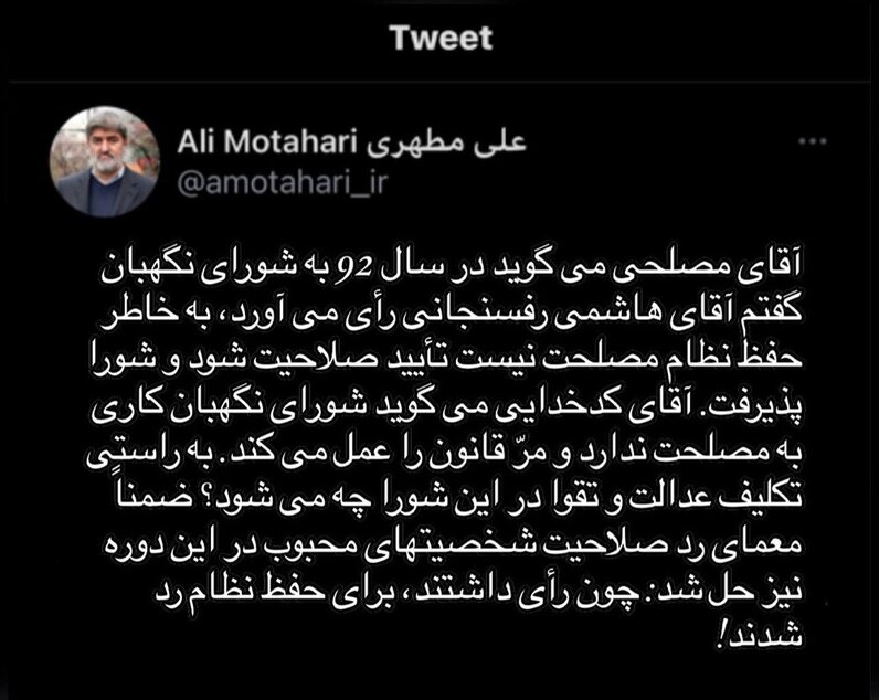 علی مطهری: معمای ردصلاحیت چهره های محبوب حل شد
