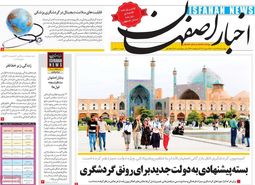 صفحه نخست روزنامه‌های امروز اصفهان چهارشنبه 26 خرداد 1400
