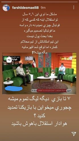 واکنش تند فرشید اسماعیلی به حاشیه‌های اخیر استقلال