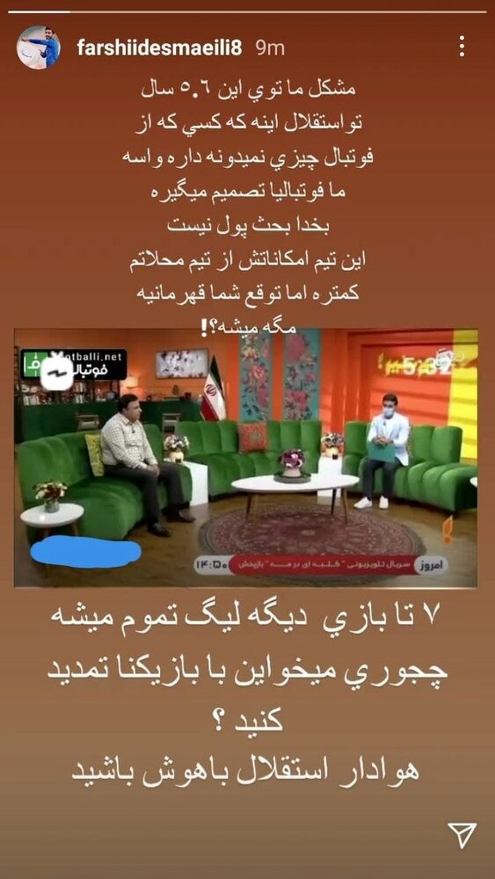 واکنش تند فرشید اسماعیلی به حاشیه‌های اخیر استقلال