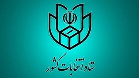 رای دهندگان کارت ملی به همراه داشته باشند/ ماسک فراموش نشود