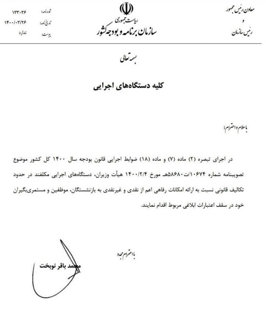 خبر مهم برای بازنشستگان/ مجوز جدید برای استفاده از امکانات نقدی و غیر نقدی دستگاهها صادر شد