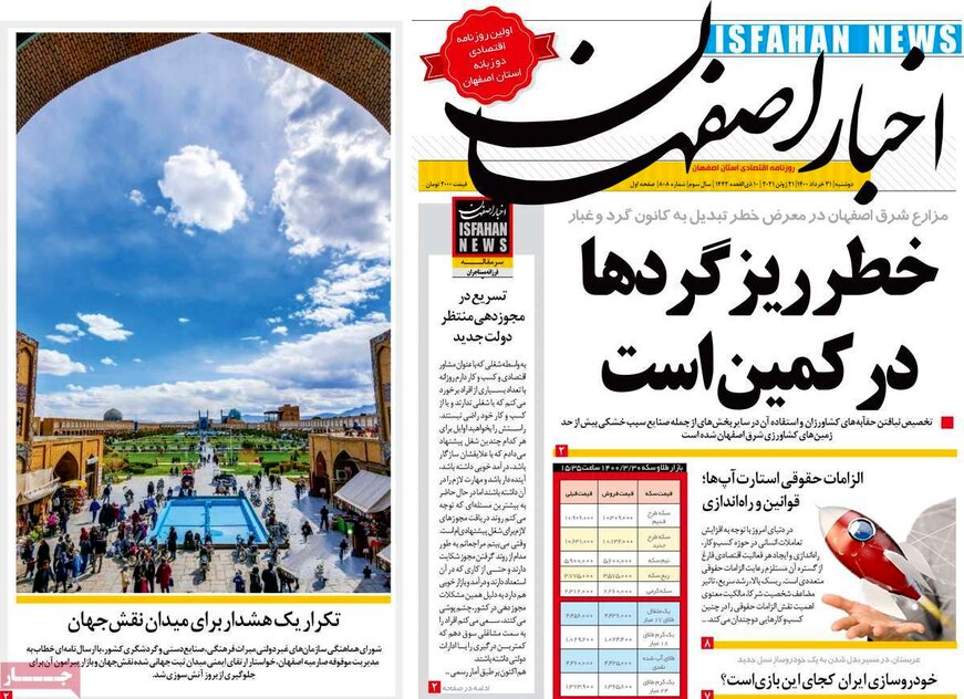 صفحه نخست روزنامه‌های امروز اصفهان دوشنبه31 خرداد 1400