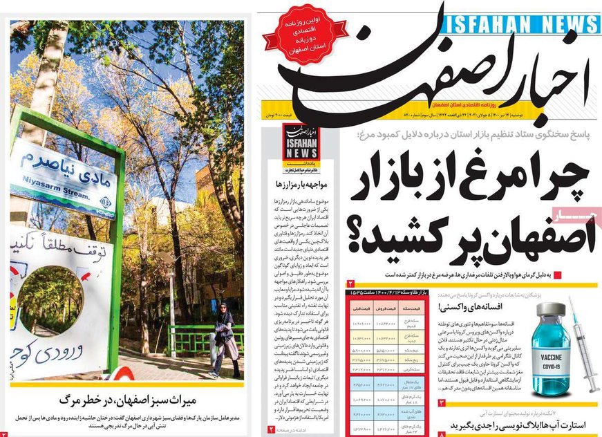 صفحه نخست روزنامه‌های امروز اصفهان دوشنبه 14 تیر 1400