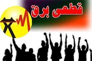 برنامه قطعی برق کردستان یکشنبه 13 تیر ۱۴۰۰