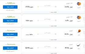 بلیت یکسره پرواز تهران-مشهد امروز یک میلیون تومان است!