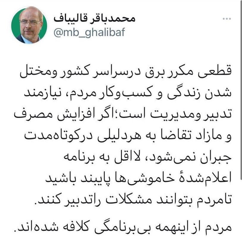 انتقاد شدید رئیس مجلس از قطعی‌های بی‌برنامه‌ برق/ مردم از این همه بی برنامگی کلافه شده اند