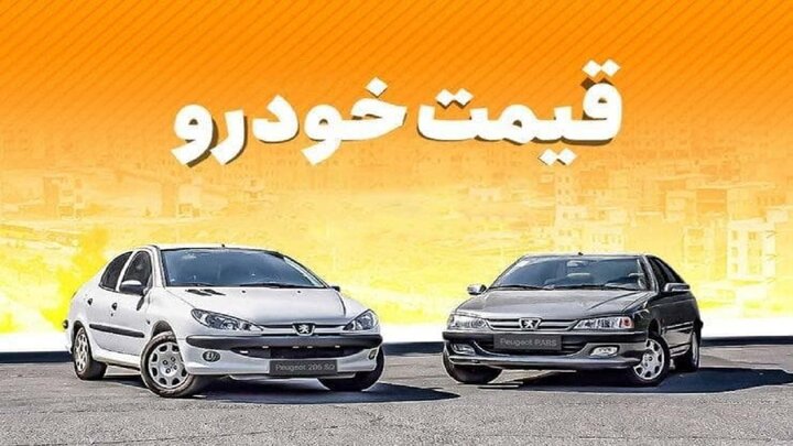 قیمت روز خودرو در ۱۶ تیر ۱۴۰۰
