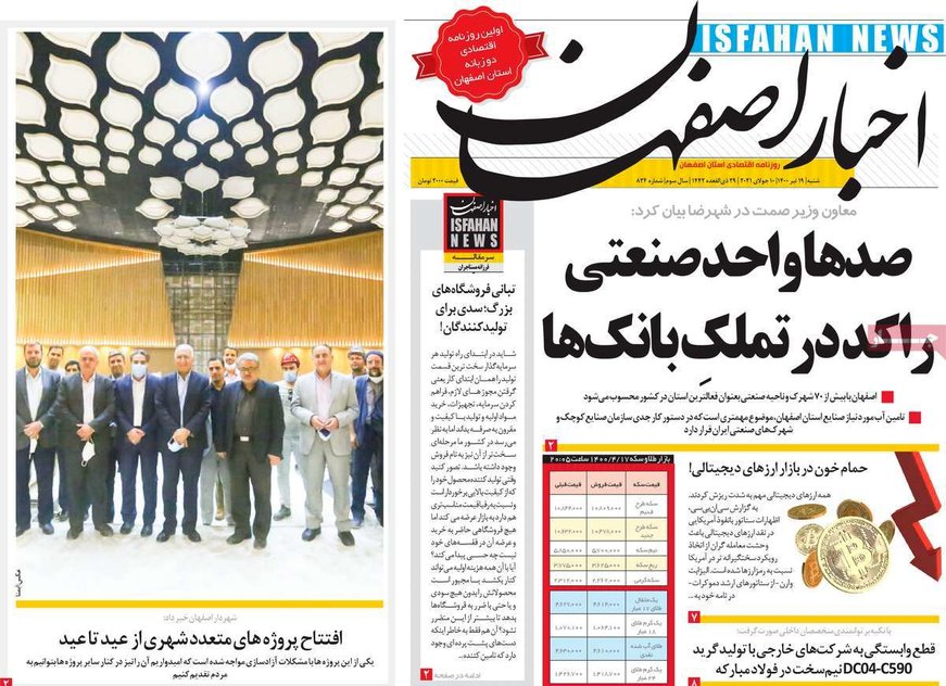 صفحه نخست روزنامه‌های امروز اصفهان شنبه 19 تیر 1400