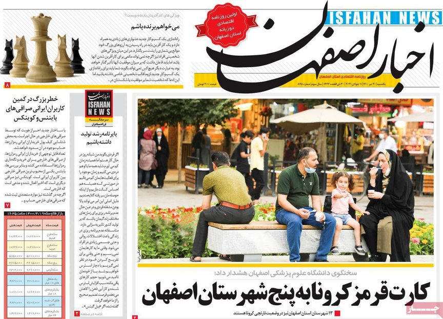 صفحه نخست روزنامه‌های امروز اصفهان یکشنبه20 تیر 1400