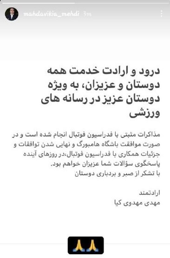 اولین واکنش مهدوی‌کیا به حضورش در تیم المپیک؛ در صورت موافقت هامبورگ صحبت خواهم کرد